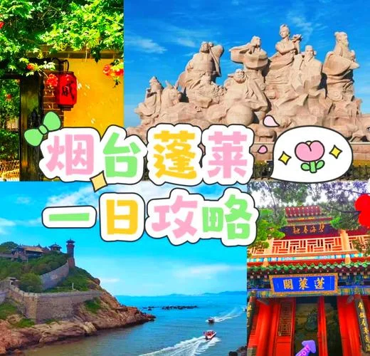蓬莱各景点门票_1
