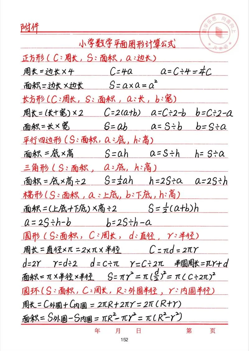 图形面积公式小学_1