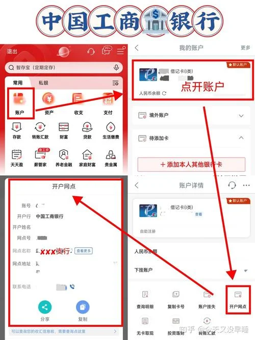 陕西信合如何查开户行_2