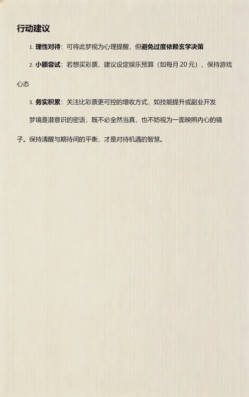 周公解梦梦见买彩票_2