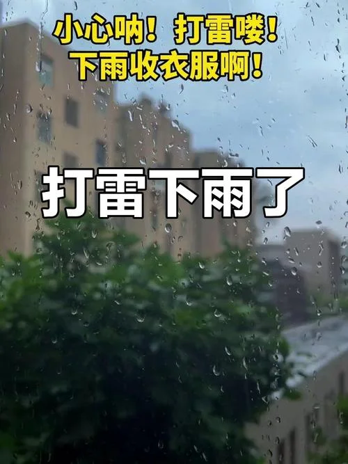 做梦打雷下大雨是什么兆头_2