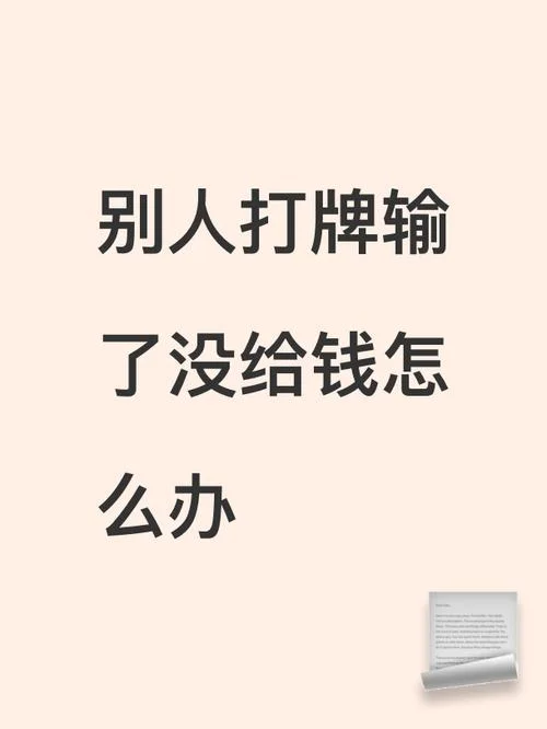 梦到别人赌博输钱_1