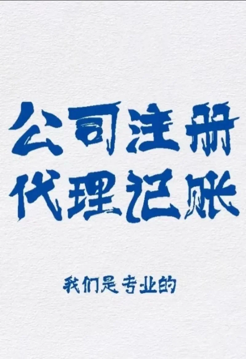 苏州代理公司记账哪家好_1