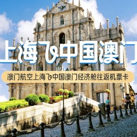 澳门机票多少钱_2