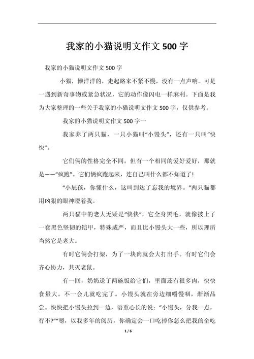 关于动物的说明文作文_2