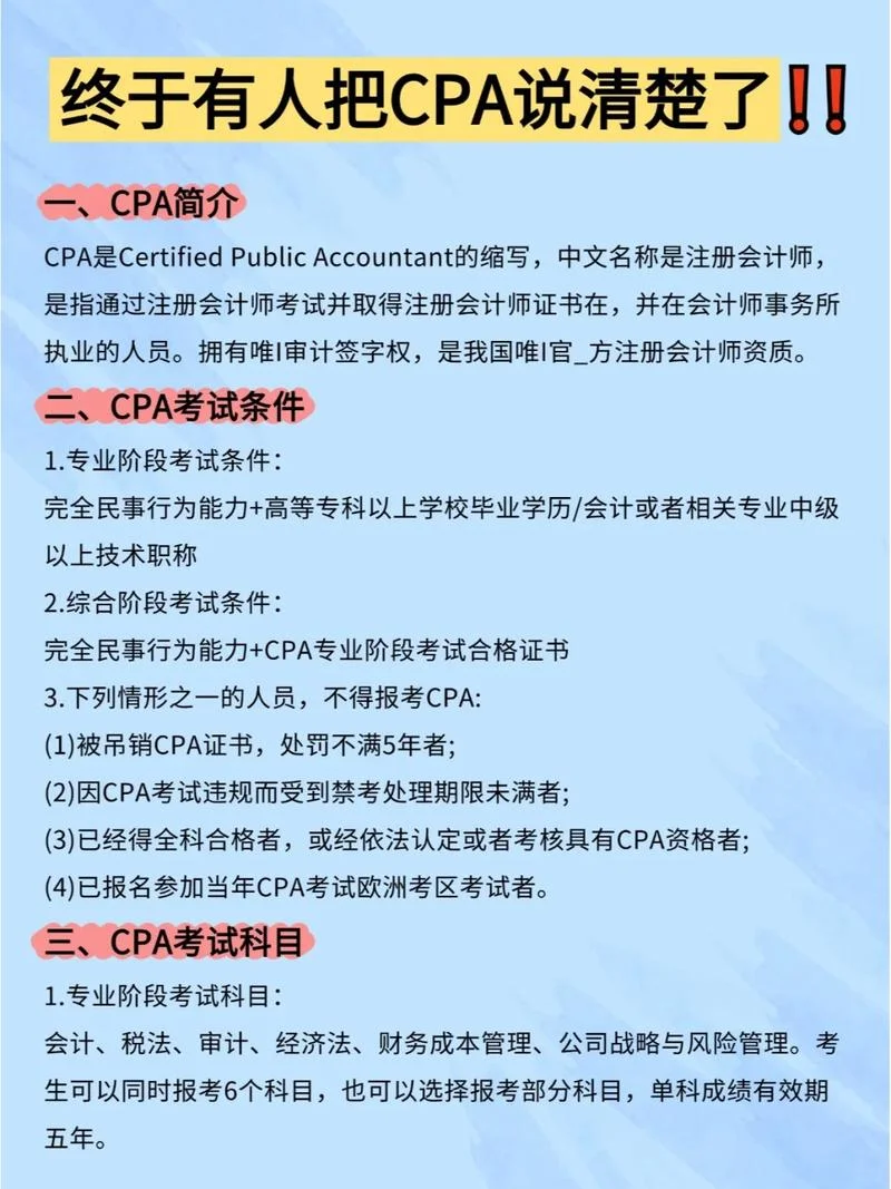 cpa报名条件2021年_1