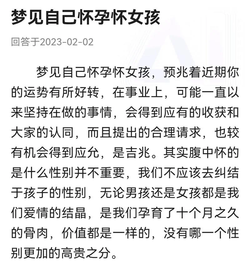 梦见儿媳妇怀孕了是什么意思_2