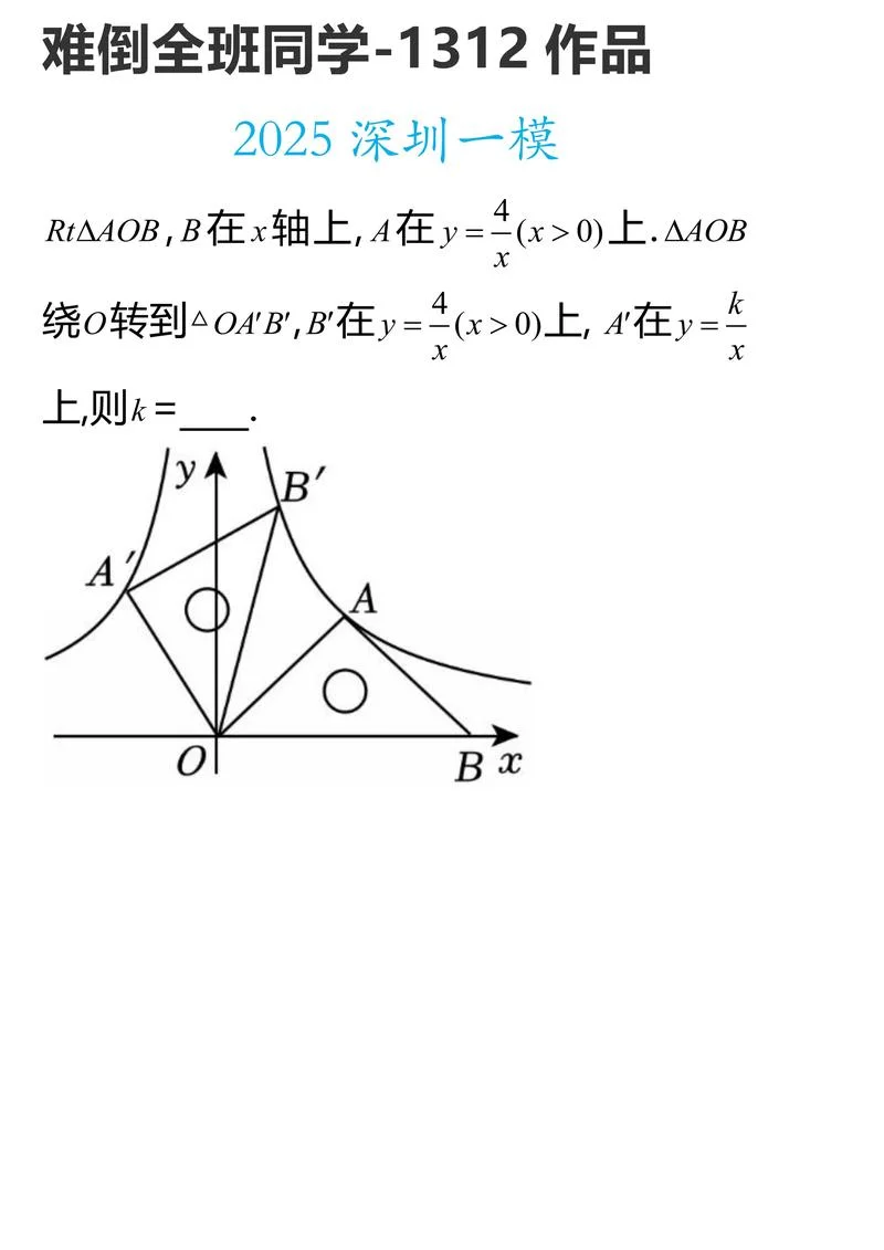 等腰直角三角形_2