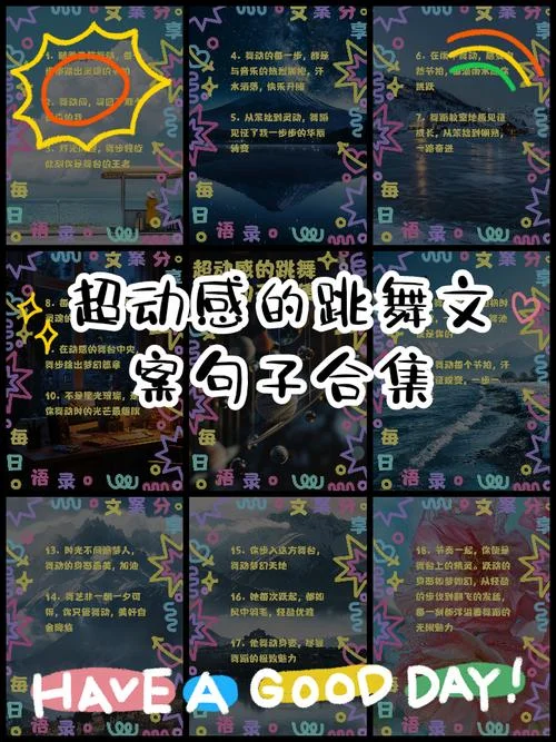 跳舞作品文案怎么写-跳舞作品文案怎么写