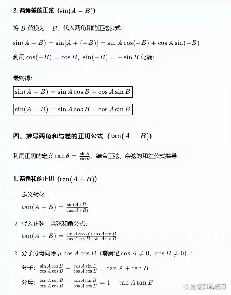 三角形定义与公式推导_2
