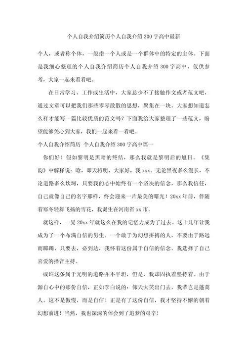 简历自我介绍范文简短-简短简历自我介绍