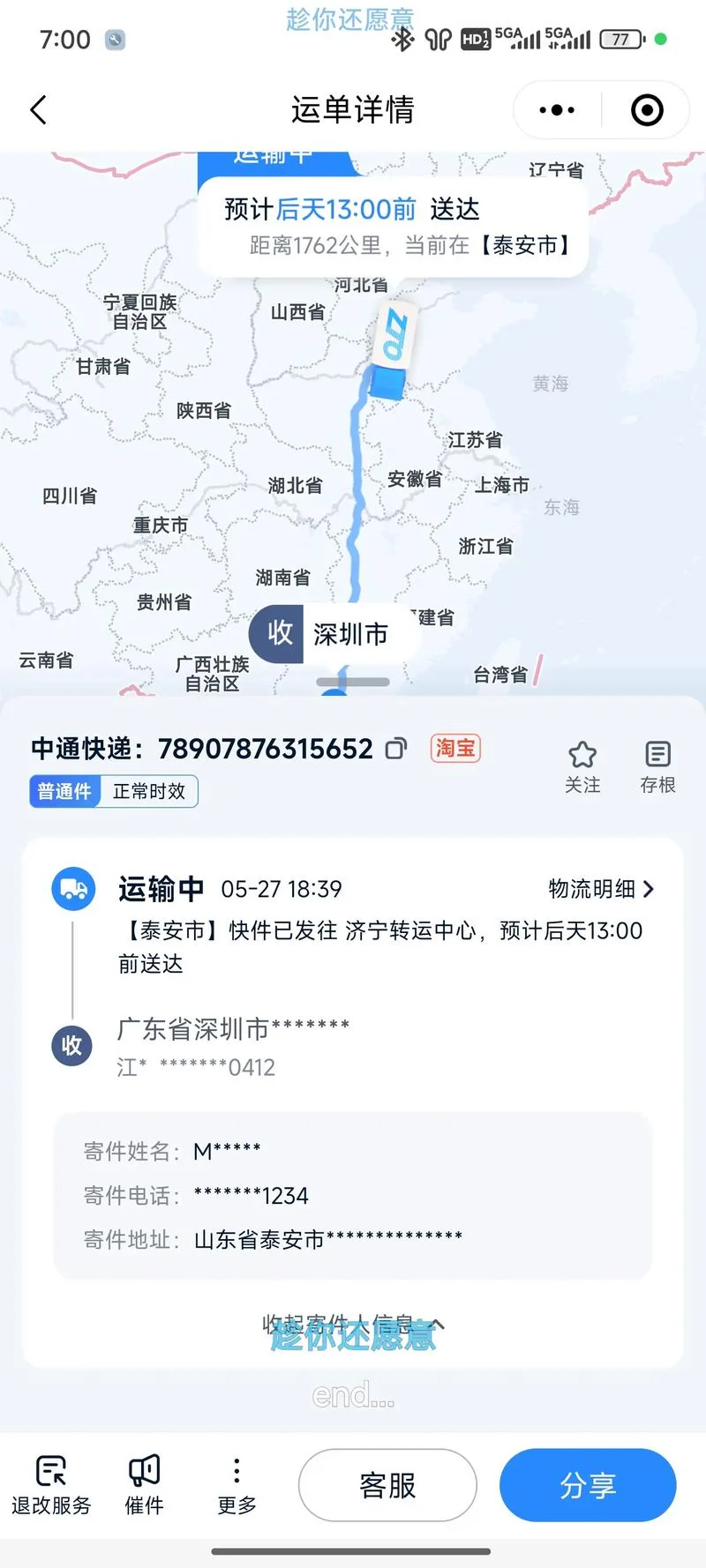中通快递在哪查物流信息_1