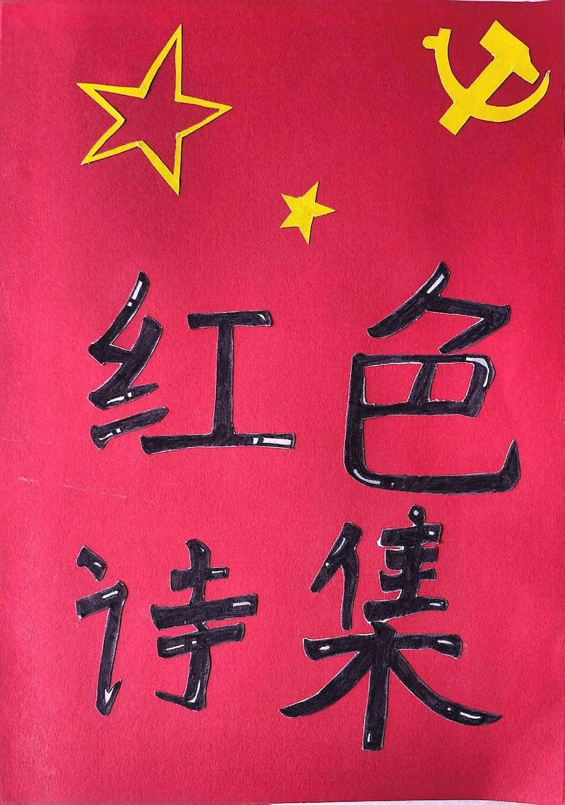 红色历史诗歌-红色历史诗歌