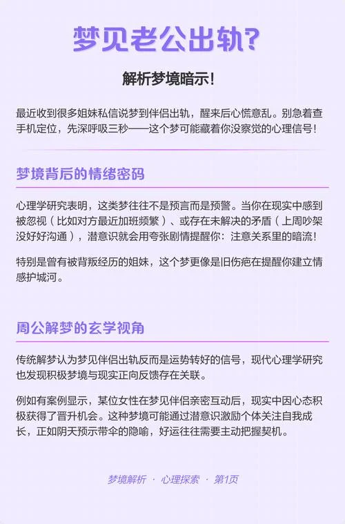 梦见被老婆抓到自己出轨_1
