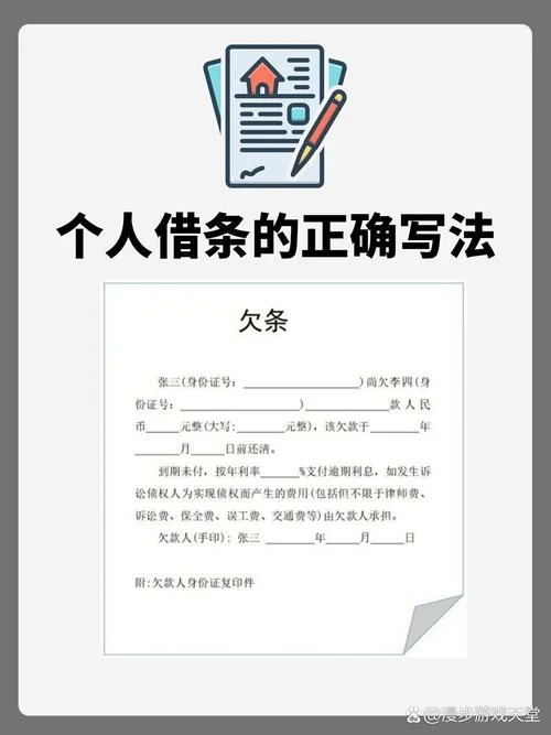 个人借款单怎么写合法-个人借款单如何合法