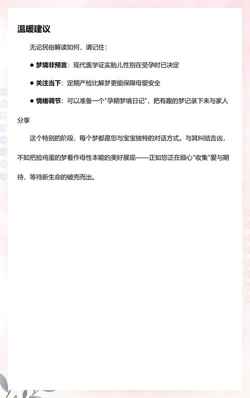 梦见捡鸡蛋怎么回事_1