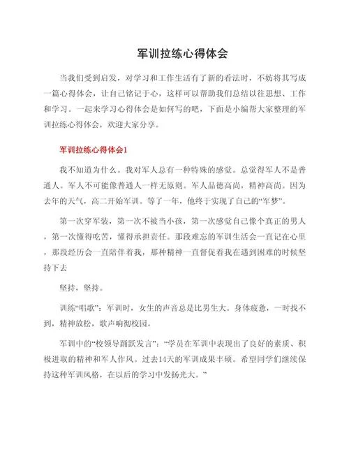 军训每天心得体会-军训心得每日记录