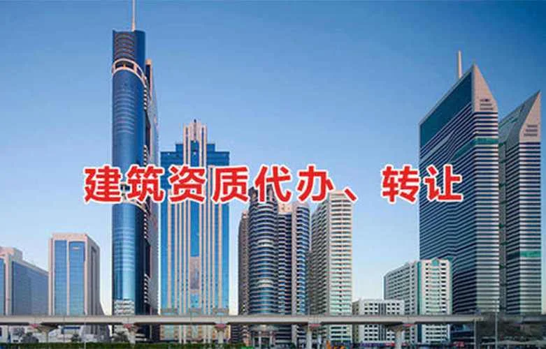 建筑资质代办公司发展前景-建筑资质代办前景分析