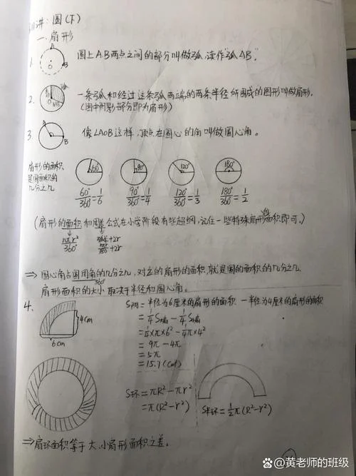 弧长和扇形面积公式高中_1