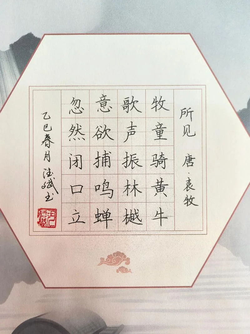 硬笔书法模字怎么写_1