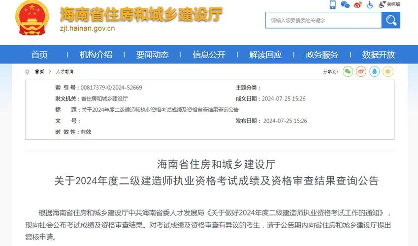网站二级建造师_1