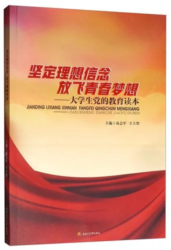 坚定理想_2