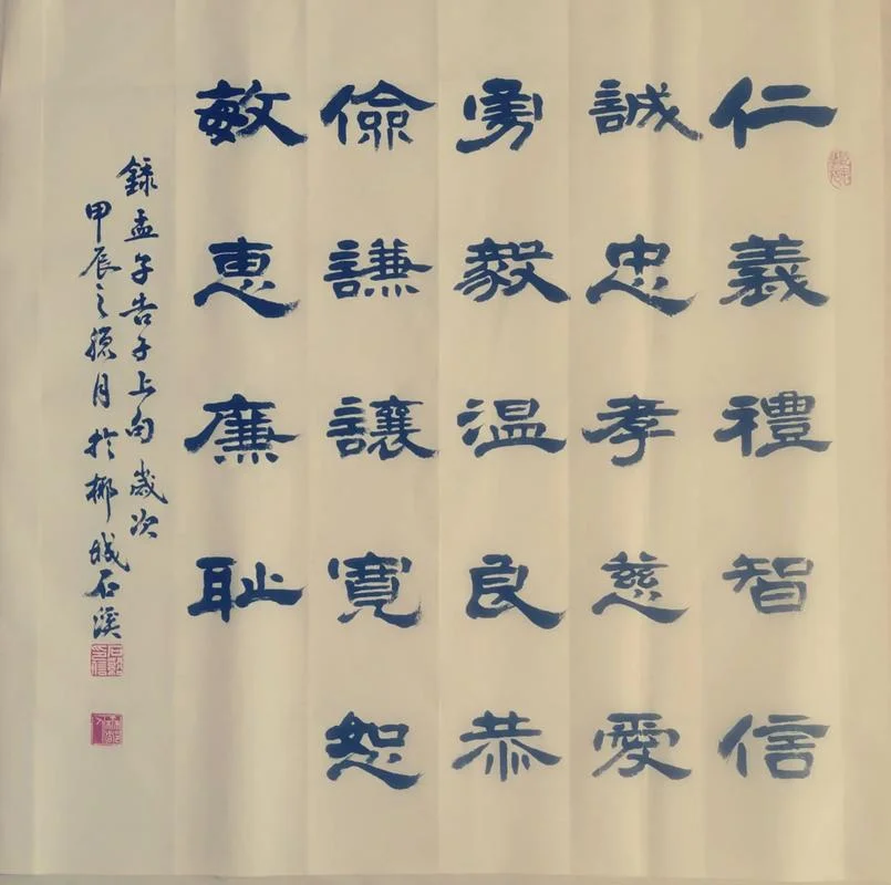 忠孝仁义下一句_2