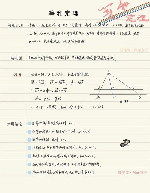向量的等和线定理公式-向量等和线定理公式