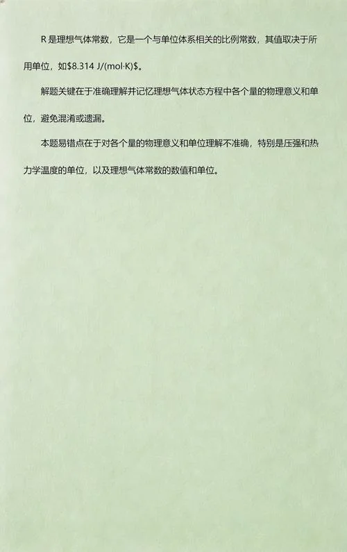 pv=nrt是什么公式_2
