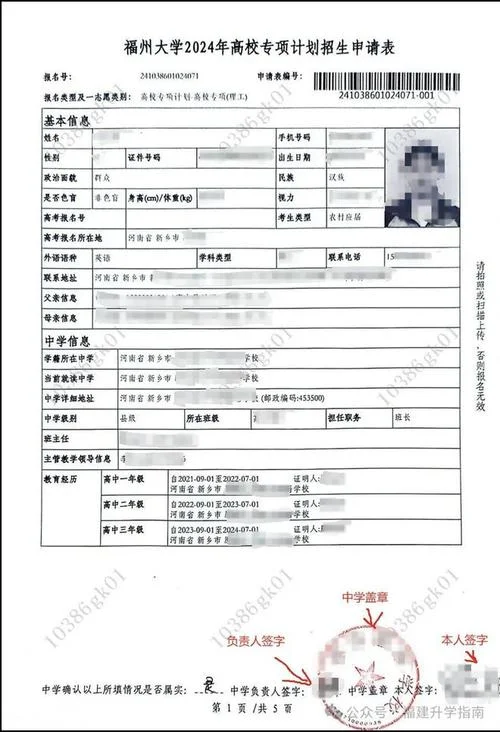 报考高校专项计划的条件_2