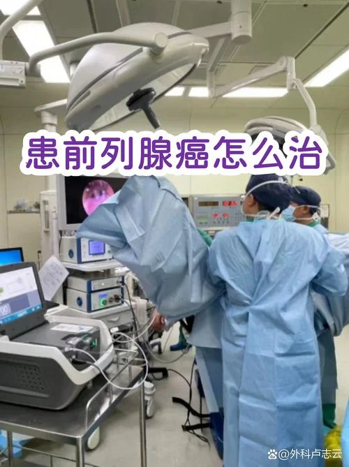 前列腺癌术后复查项目_1