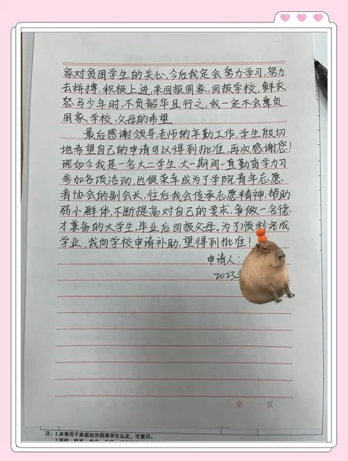 高三贫困申请书_1