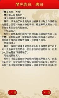 做梦梦到谈恋爱咋回事_1
