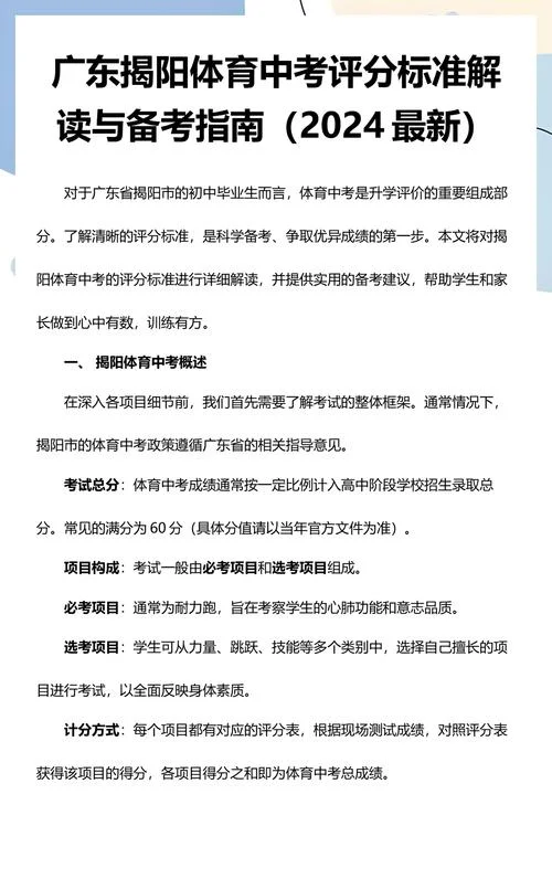 揭阳中考体育成绩查询_2
