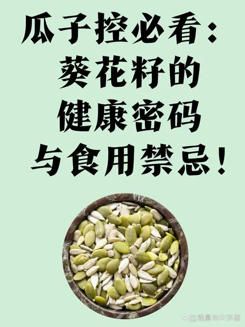 梦见吃葵花籽_1