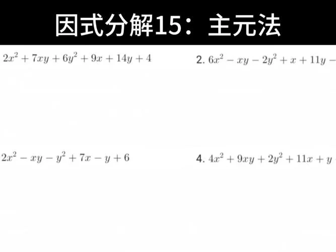 因式定理分解因式_2