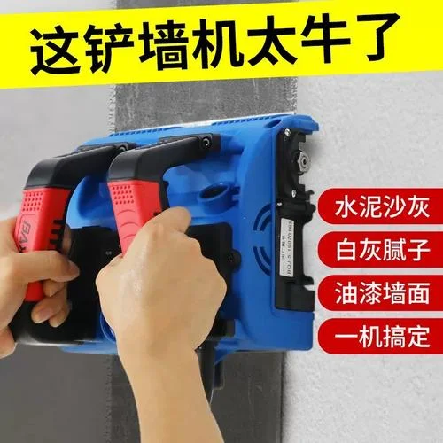 铲墙机多少钱一个平方-铲墙机单价约几十元