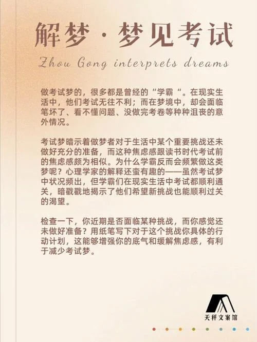 梦见考试卷子_1