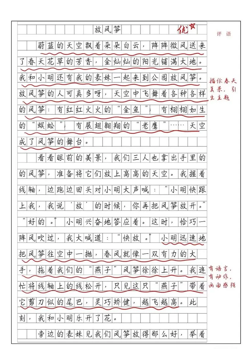 放风筝写一篇作文200字_2