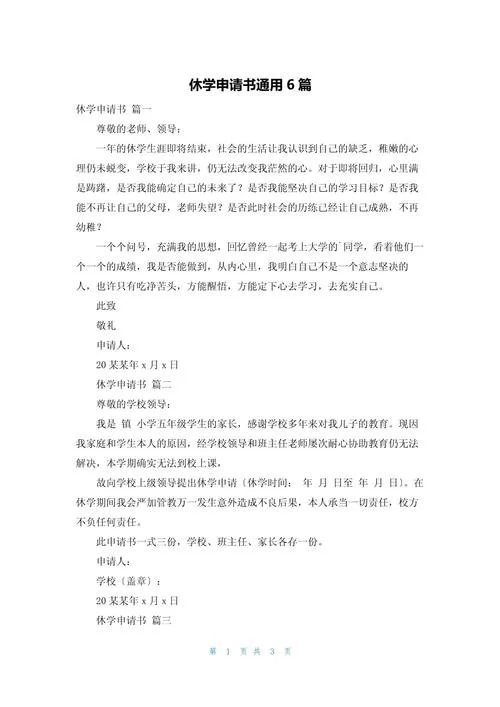 肺结核休学申请书-肺结核休学申请