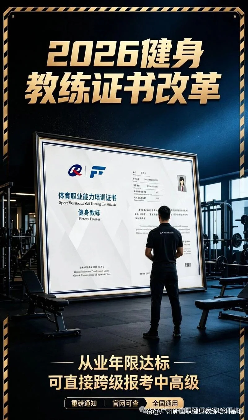国职私人健身教练证书查询_1
