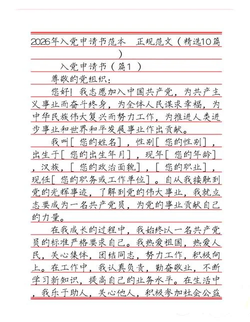 大学党员申请书范文_2