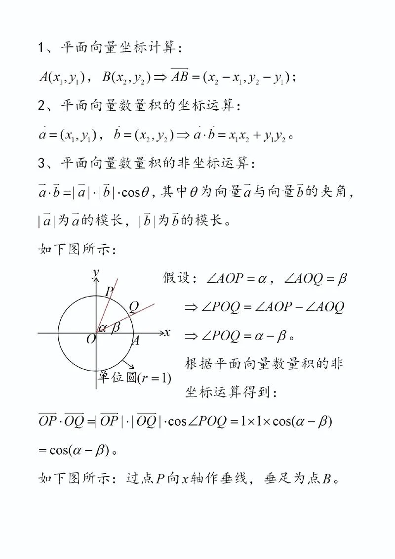 三角函数公式的推导_1