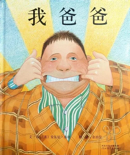我爱我爸爸读书感悟-读爸爸读书感悟