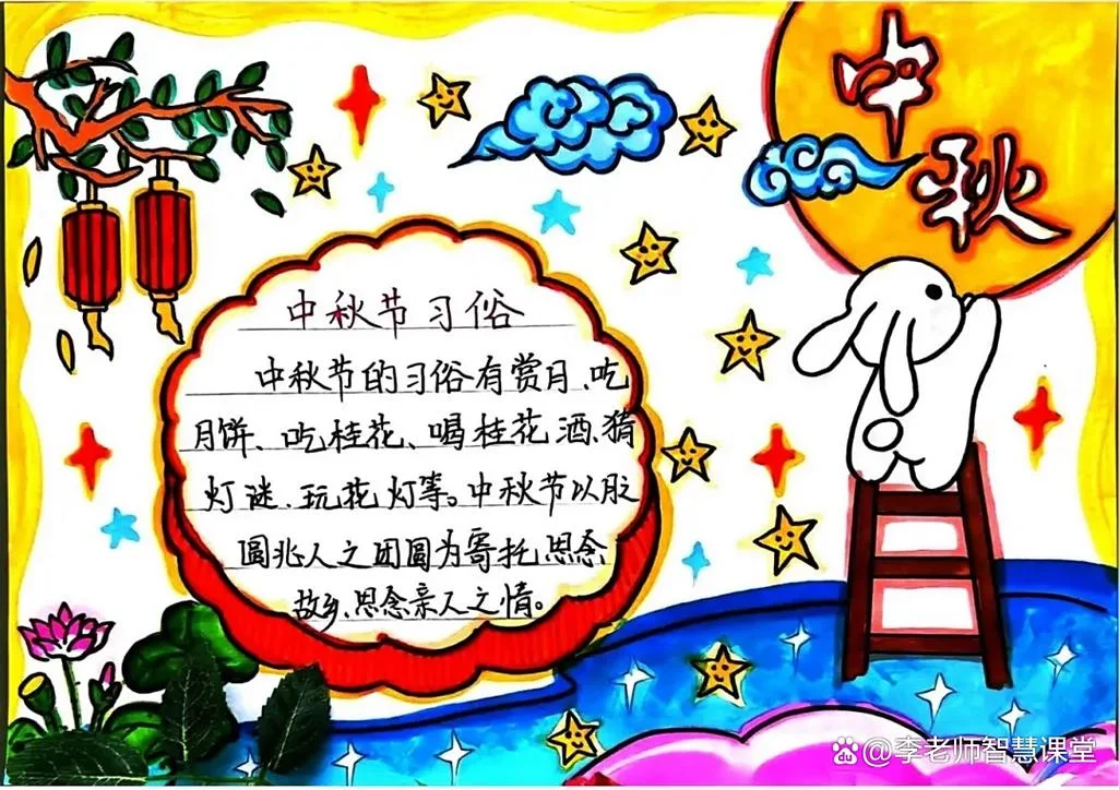 小学中秋节手抄报图片_1