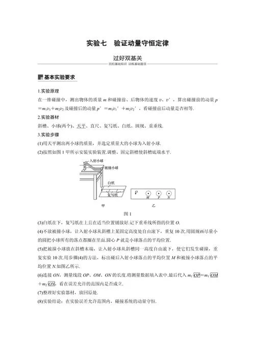 验证动能定理实验要求_1