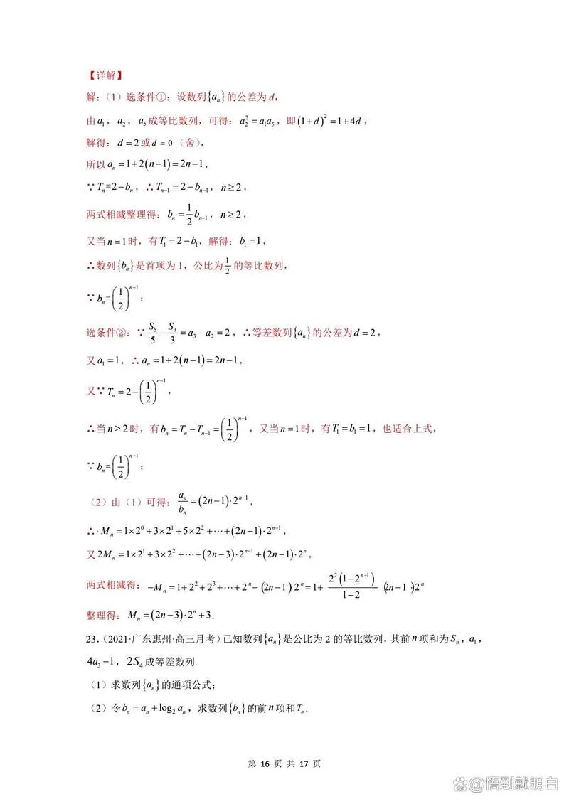 二阶等差数列求第n项公式_1
