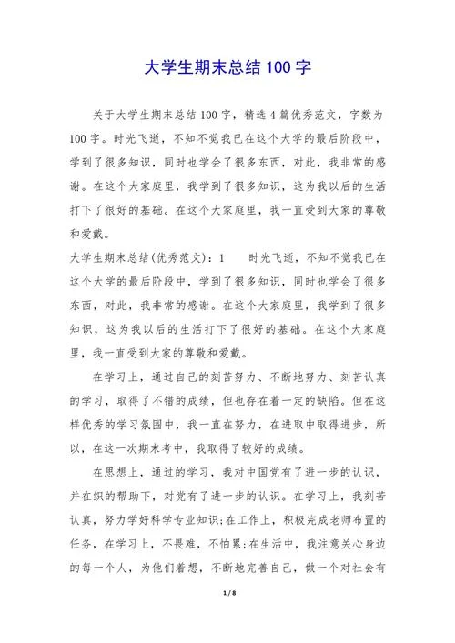 自我总结100字结尾_1