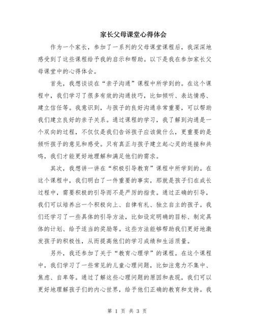 青春期家长感悟50字-青春期的感悟