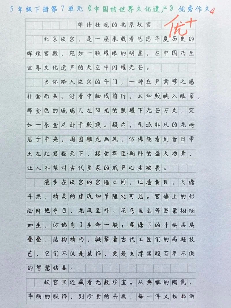 文化遗产申请书作文_1